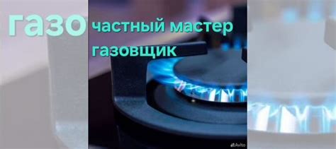 Ремонт газовых колонок, котлов, плит. Газовик в Иваново | Услуги | Авито
