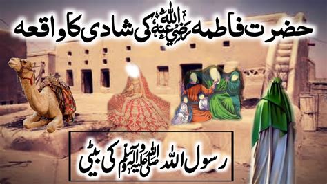 Hazrat Bibi Fatima Ra Ki Shadi Ka Waqia Rasool U Allah Ki Beti Ki