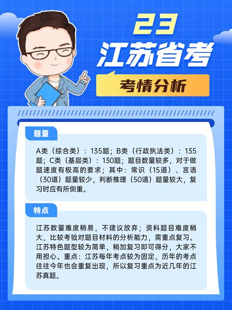 江苏省考考情分析 哔哩哔哩