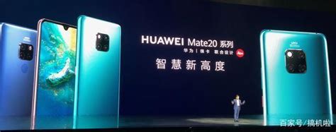 國行華為mate 20系列正式發布，3999元起 每日頭條