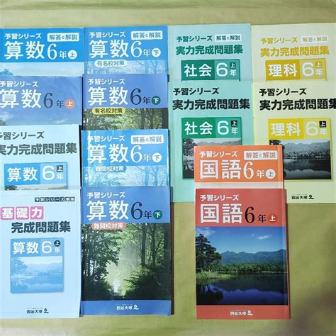 輝く高品質な 未使用 最新2022年 四谷大塚 6年 小6 学校別予習シリーズ 麻布への算数 麻布への国語 麻布への理科 麻布への社会 第1回