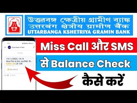 Uttarbanga Kesariya Gramin Bank Balance Check Kaise Kare Uttarbanga