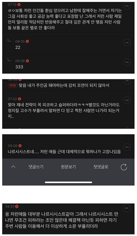 이슈유머 정치질잘하는 사람한테 찍히는 사람들 이유