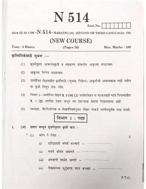 Maharashtra Class Question Paper Marathi