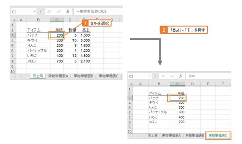 参照先のトレースを別シートで行う方法