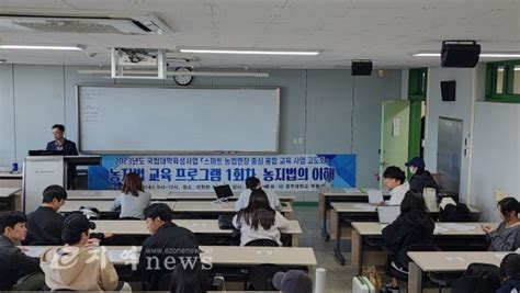 국립 공주대 부동산학과 국립대학육성사업 ‘농지법 교육 프로그램 개최 E지역news