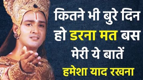 आपकी हर परेशानी में राह दिखायेगा ये वीडियो Best Krishna Motivational Speech Krishna Vani