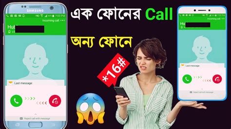 অন্যের ফোন কল নিয়ে আসুন নিজের ফোনে How To Hear Someones Phone Call On