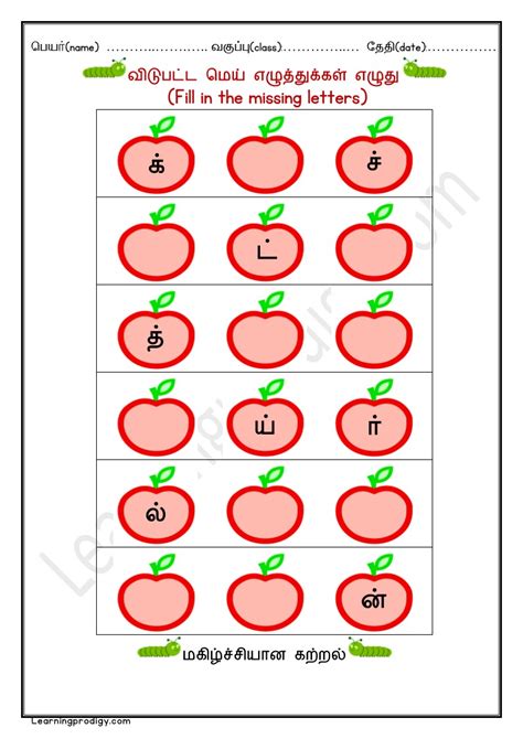 Free Printable Tamil Worksheet For Tamil Learners விடுபட்ட மெய் எழுத்துக்கள் எழுது Worksheet