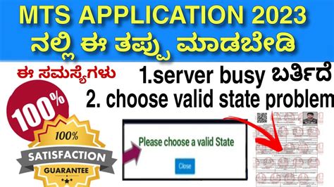 SSC MTS Server Busy Problem Choose Valid State Problem In Kannada