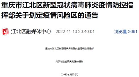 区域调整丨江北、巴南、沙坪坝、渝中、北碚、大渡口、九龙坡、渝北 防控 风险区 疫情