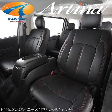 Artina アルティナ 車種専用スタンダードシートカバー200系ハイエース3型後期 4型 スーパーgl ブラック レッドステッチ Ar