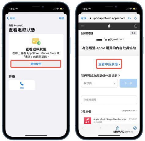 App Store退費與app內購退款教學，教你高成功率方法2024年版 瘋先生