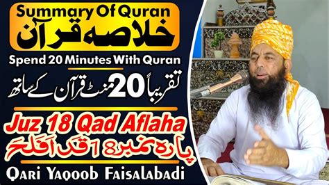 Para No 18 Qad Aflaha Khulasa Quran Qari Muhammad Yaqoob