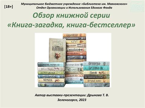 Calaméo - Книга-загадка, книга-бестселлер