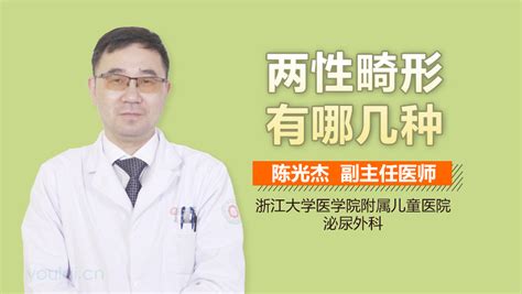 两性畸形做什么检查有来医生