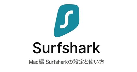 【画像付き】surfshark Vpnをwindowsで使う設定とアプリの使い方を解説 ゼロからのvpn