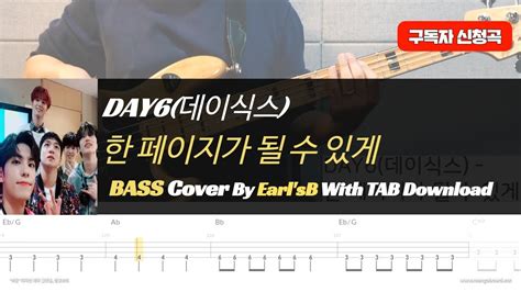 Day6 데이식스 한 페이지가 될 수 있게 Bass Cover Solution No 198 With Tab 베이스 커버