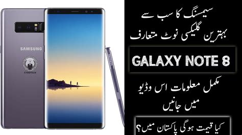 Samsung Galaxy Note 8 Full Specs Price In Pakistan Urduhindi Youtube