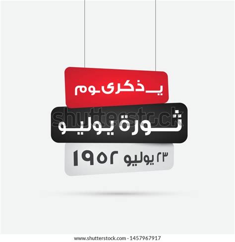 1,574 Egyptian Revolution Images, Stock Photos & Vectors | Shutterstock