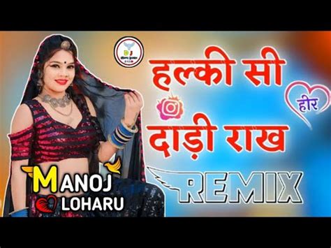 Gujjar Haryane Ka Dj Remix Halki Si Dadi Rakhe PatlaSa ChoraNew