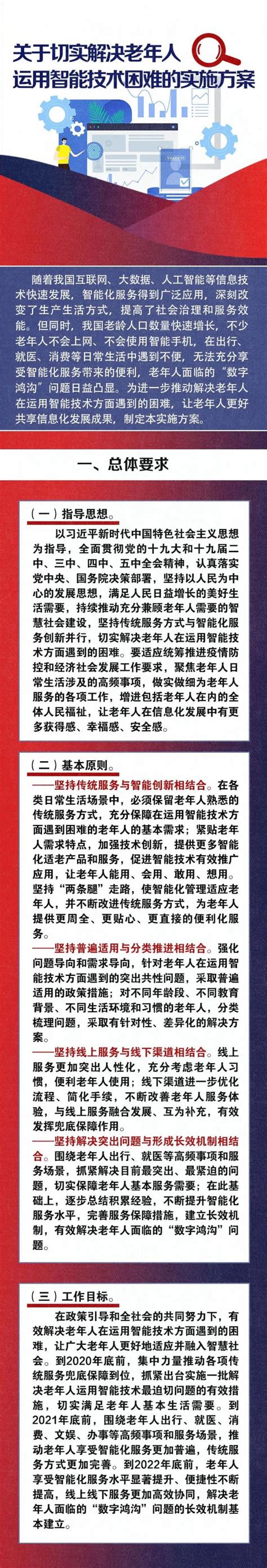 权威解读 《关于切实解决老年人运用智能技术困难的实施方案》来了 澎湃号·政务 澎湃新闻 The Paper