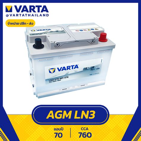 แบตเตอร Varta AGM LN3 DIN70 570901076 SMF ไมตองเตมนำกลน