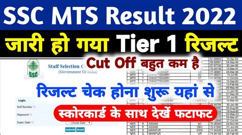 Ssc Mts Result 2022 Ssc Mts Result 2022 Kaise Check Kare Ssc Mts