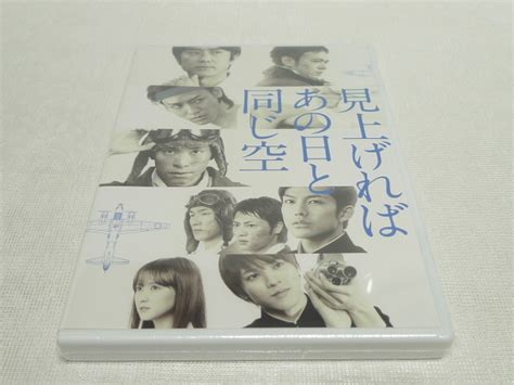 Dvd 舞台 見上げればあの日と同じ空 平間壮一戸谷公人松島庄汰吉村卓也土屋裕一演劇、ミュージカル｜売買されたオークション情報