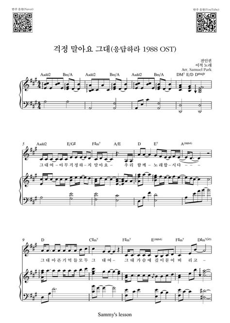 이적 걱정 말아요 그대dont Worry 응답하라 1988 Ost Piano Cover Partitura By