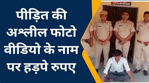 नागौर हनी ट्रैप के मामले में पुलिस ने 24 घंटे में किया आरोपी को