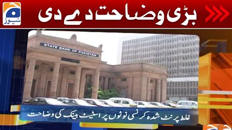 Geo News Updates 4 30 PM State Bank Of Pakistan Clarification 13th