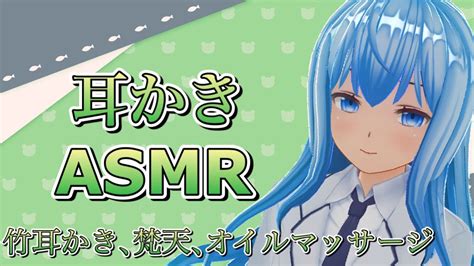 【asmr】耳かき､梵天､オイルマッサージ！睡眠誘導。囁き声あり【vtuber】 Youtube