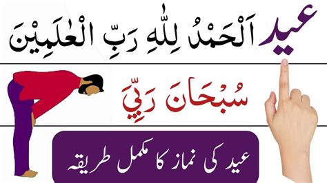 Eid Ki Namaz Ka Tarika Complete Easy Eid Ul Fitr Ki Namaz