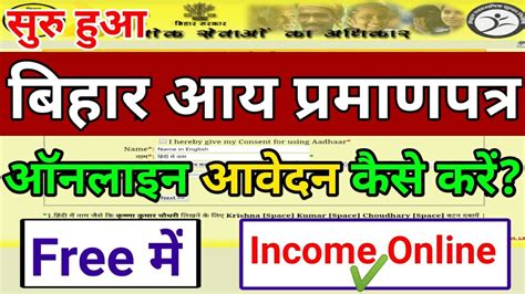 Bihar Income Certificate Online Apply बिहार में आय प्रमाण पत्र के लिए