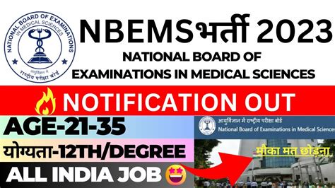 NBEMS RECRUITMENT 2023 YouTube