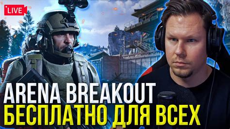 Arena Breakout Infinite Free To Play