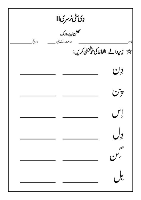 Worksheet For Kg Class In Urdu Tracing Lines Printable Worksheets Shamim Grammar School Sgs