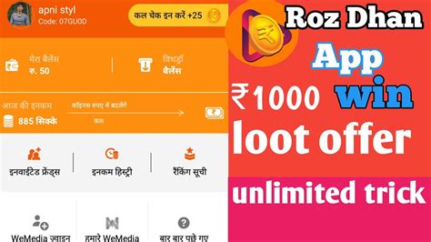 Roz Dhan App Se Paise Kaise Kamaye Roz Dhan Roz Dhan App