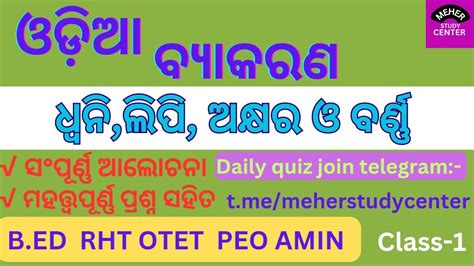 Dwani Lipi Barna Odia Grammar Complete Odia Grammar All Exams Claas 1 Youtube