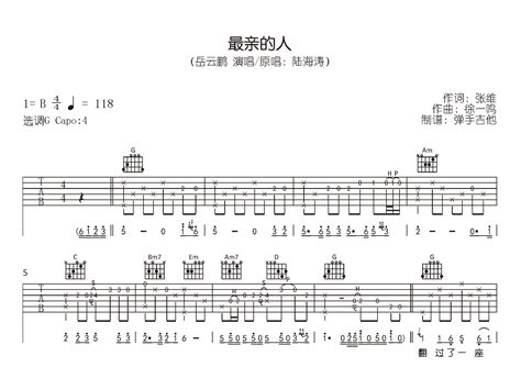 最亲的人吉他谱岳云鹏g调精编版弹唱六线谱吉他帮