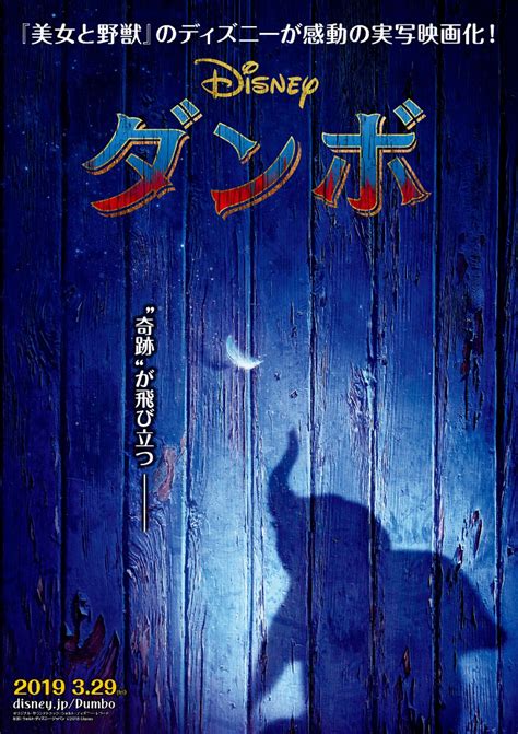 実写版『ダンボ』ポスター キャステル Castel ディズニー情報