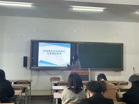 吉林师范大学博达学院旅游与地理科学学院—旅游与地理科学学院开展高校实验室建设与管理教研活动