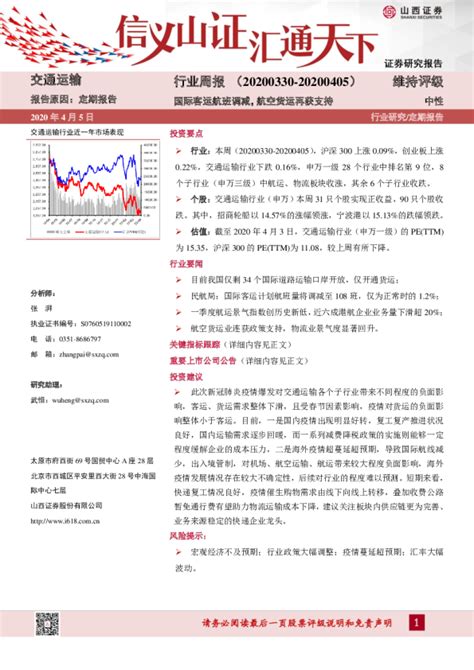 交通运输行业周报：国际客运航班调减，航空货运再获支持