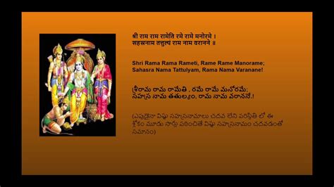 Sri Rama Rama Rameti Rama Sloka With Lyrics Youtube