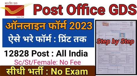 Post Office Gds Online Form 2023 Kaise Bhare How To Fill Post Office