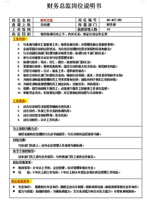 会计必备财务部各部门岗位说明书各岗位工作流程详细版 知乎