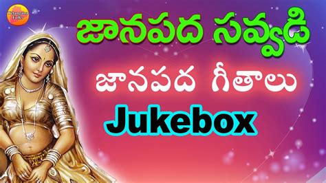 Janapada Savvadi Folk Songs Jukebox New Telangana Folk Songs