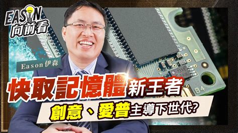 輝達H100晶片搶食AI商機HBM 高頻寬記憶體 需求爆發下個世代VHM可望搶食商機嗎Eason向前看 94 YouTube