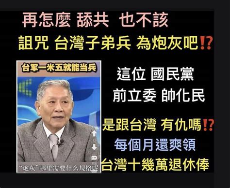 帥化民譏「砲灰不需要規格」 黃澎孝揭其內心黑暗面 自由電子報 Line Today